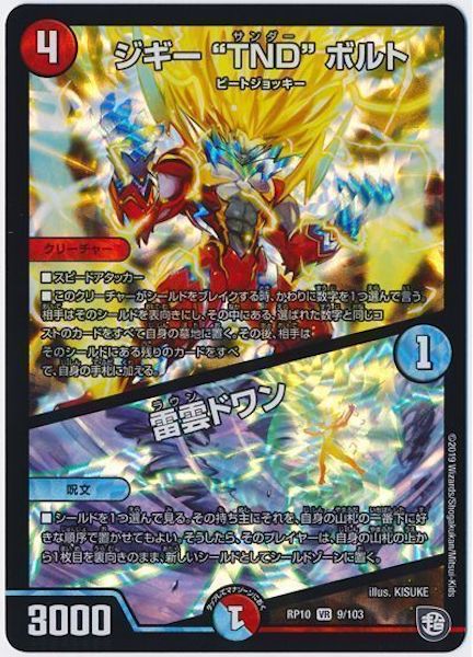 [DMRP-10]ジギー“TND”ボルト／雷雲ドワン【VR】9/103