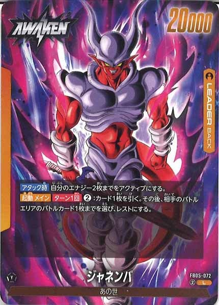 [FB05]ジャネンバ【L】FB05-072