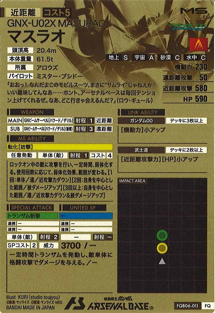 [FQB06]マスラオ【FQ】FQB06-011