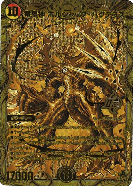 [DM23-RP4]竜皇神 ボルシャック・バクテラス【SESPGR】2S/2