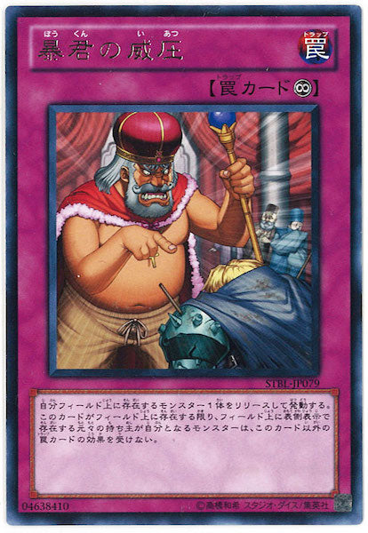 [STBL]暴君の威圧(レア)STBL-JP079