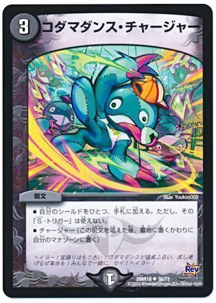 [DMR-18]コダマダンス・チャージャー【UC】36/71