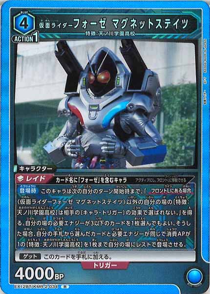 [EX12-BT]仮面ライダーフォーゼ マグネットステイツ【R】EX12BT/KMR-2-034