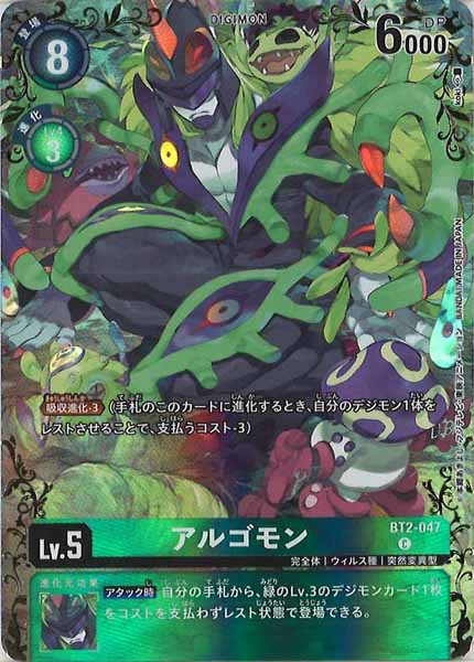 [BT-25]アルゴモン(パラレル)【C】BT2-047(illust:koki)