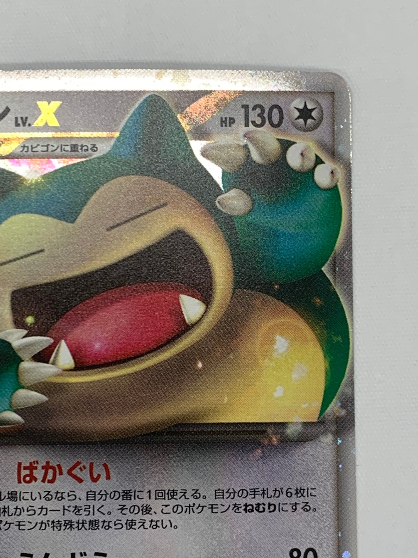 [DP-P]カビゴンLV.X【PROMO】127/DP-P