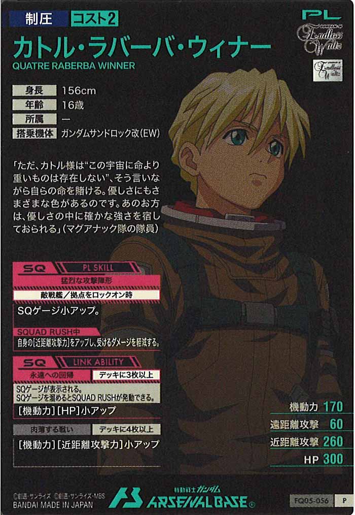 [FQ05]カトル・ラバーバ・ウィナー【P】FQ05-056