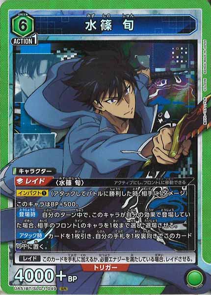 [UA51-BT]水篠 旬【SR】UA51BT/SLG-1-049
