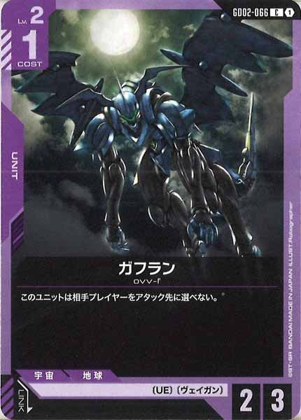 [GD02]ガフラン【C】GD02-066