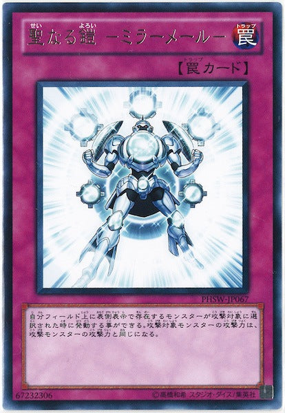 [PHSW]聖なる鎧  ミラーメール (レア)PHSW-JP067