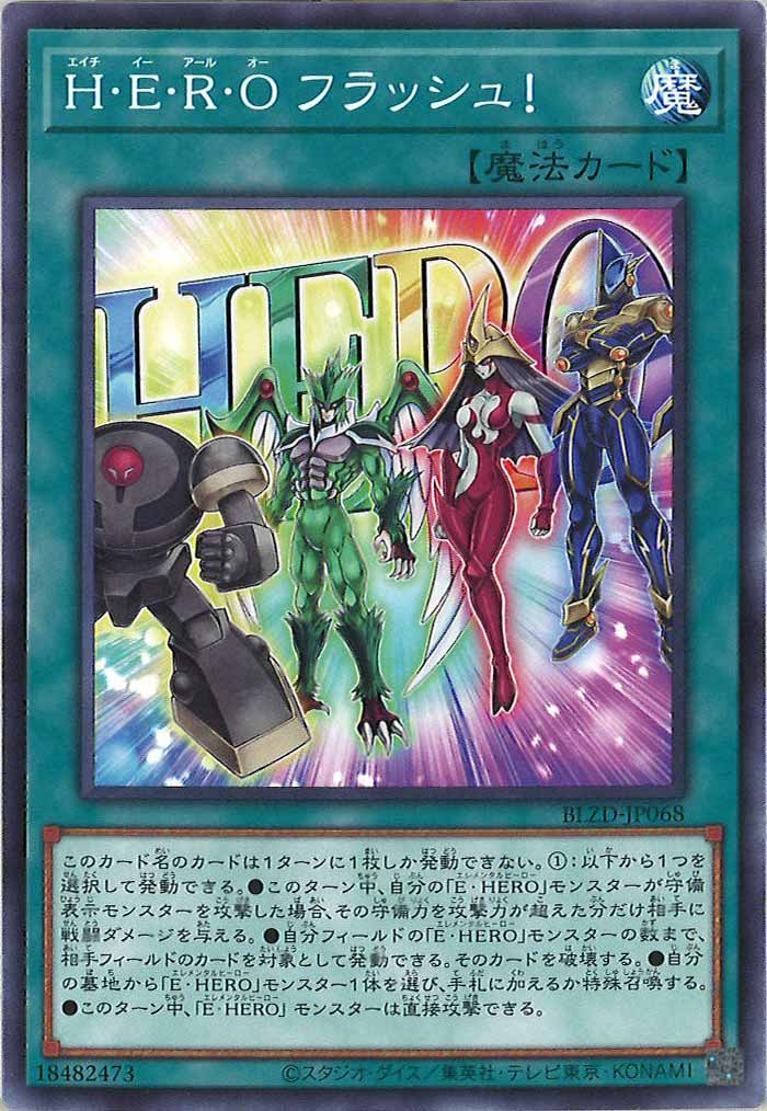 [BLZD]H・E・R・O フラッシュ！【ノーマル】BLZD-JP068