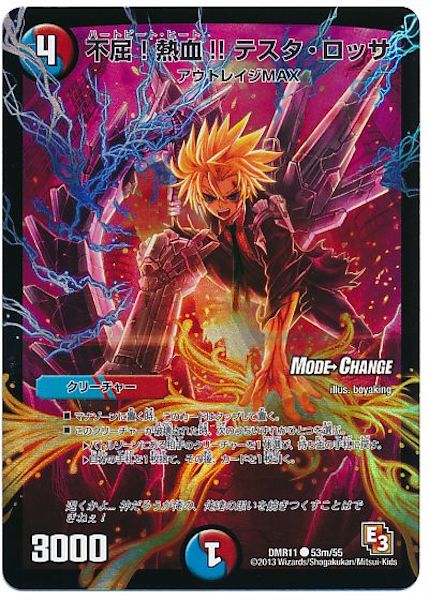 [DMR-11]不屈！熱血！！テスタ・ロッサ【C】53m/55