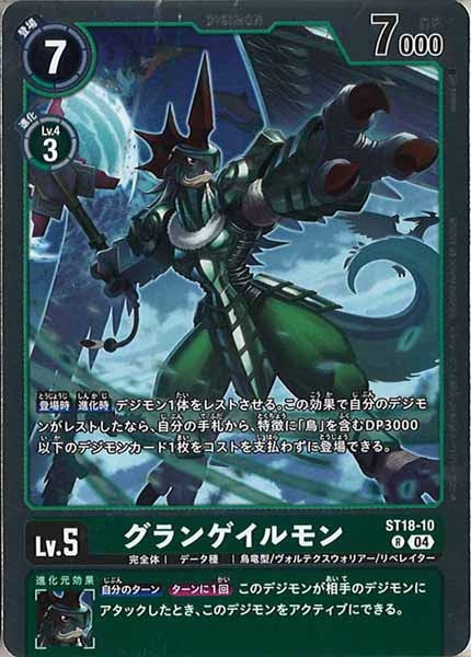 [ST-18]グランゲイルモン【R】ST18-10