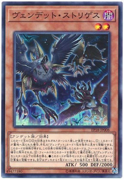 [EP18]ヴェンデット・ストリゲス(ノーマル)EP18-JP008