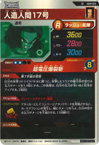 [DB_PR]人造人間17号【CP】SDVP-029