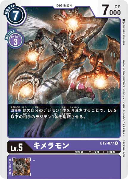 [PR]キメラモン【R】BT2-077