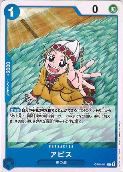 [OP_OP-04]アピス【C】OP04-041