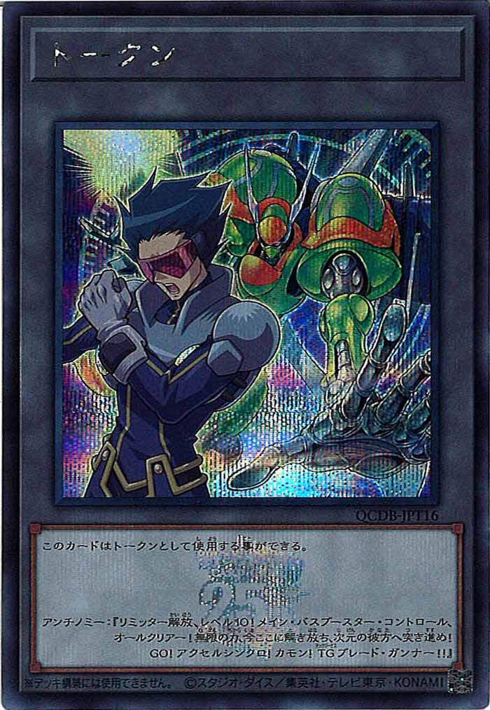 [QCDB]トークン（アンチノミー）(シークレットレア)QCDB-JPT16