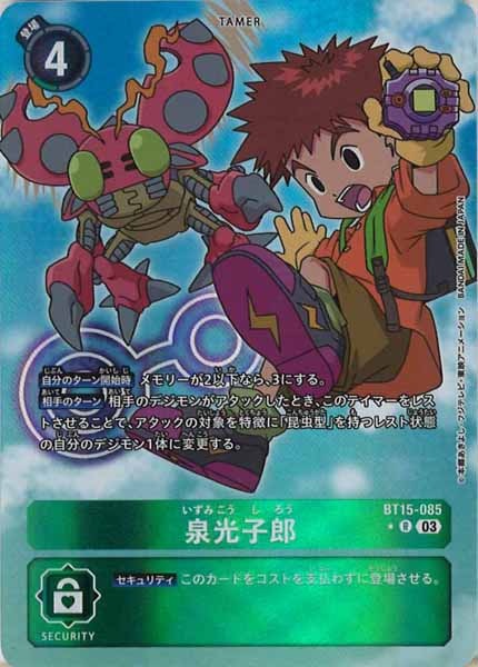 [BT-15]泉光子郎（パラレル）【R】BT15-085(※withパートナーデジモン)