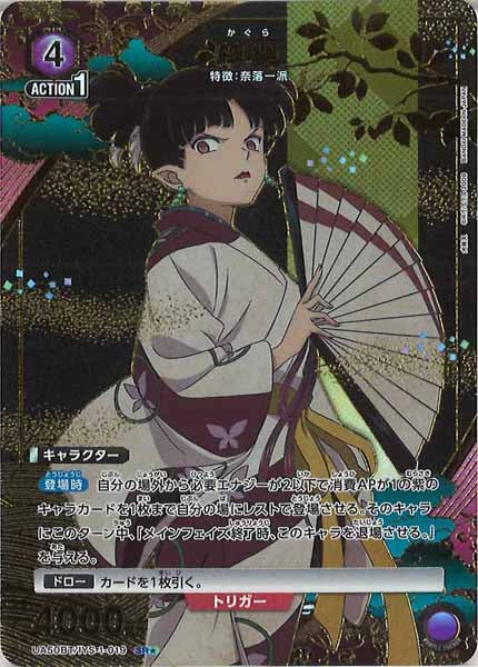 [UA50-BT]神楽(パラレル★)【SR】UA50BT/IYS-1-019