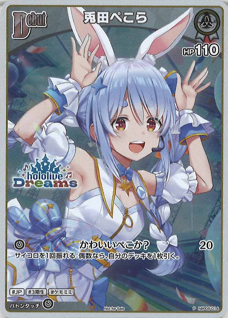 [PR]兎田ぺこら(hololiveDreamsロゴ入り)【P】hBP05-014
