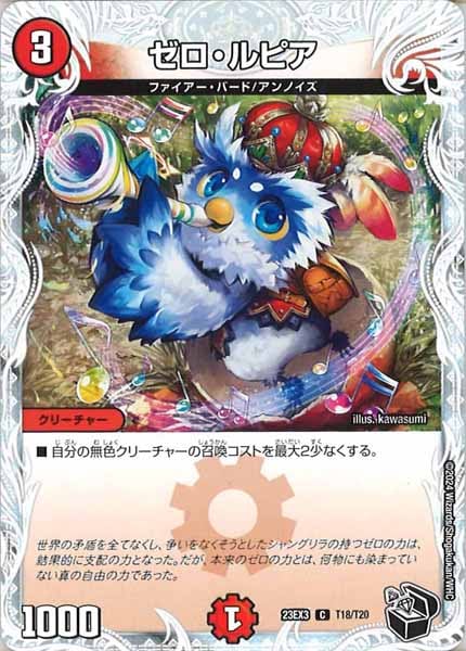 [DM23-EX3]ゼロ・ルピア（黒トレジャー）【C】T18/T20