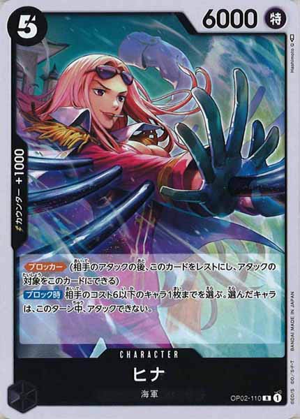 [OP_OP-02]ヒナ【R】OP02-110