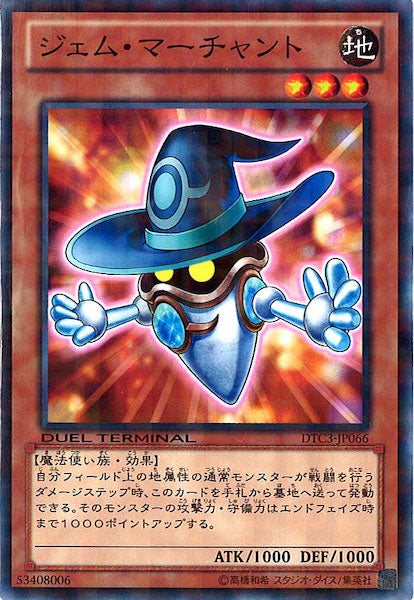[DTC3]ジェム・マーチャント(ノーマル)DTC3-JP066