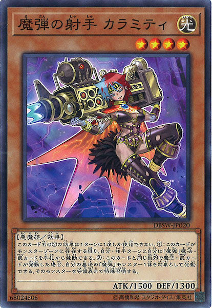 [DBSW]魔弾の射手 カラミティ(ノーマル)DBSW-JP020