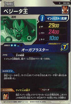 [DB_SDV1]ベジータ王【N】SDV1-046