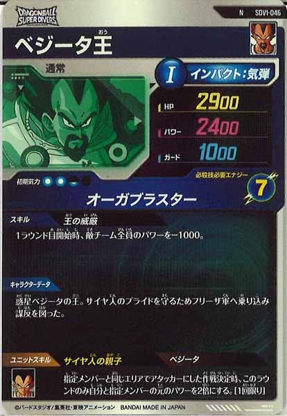 [DB_SDV1]ベジータ王【N】SDV1-046