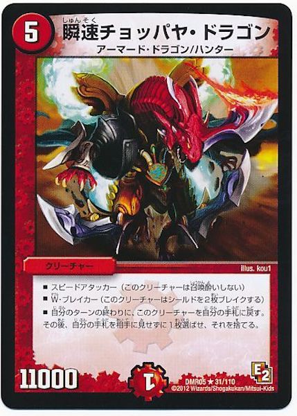 [DMR-05]瞬速チョッパヤ・ドラゴン【R】31/110