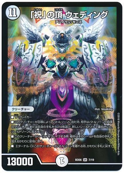 [DMBD-06]「祝」の頂 ウェディング【SR】7/19
