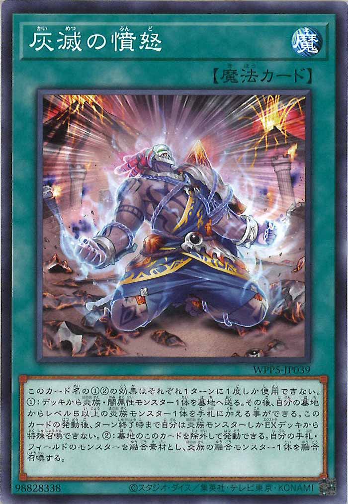 [WPP5]灰滅の憤怒(ノーマル)WPP5-JP039