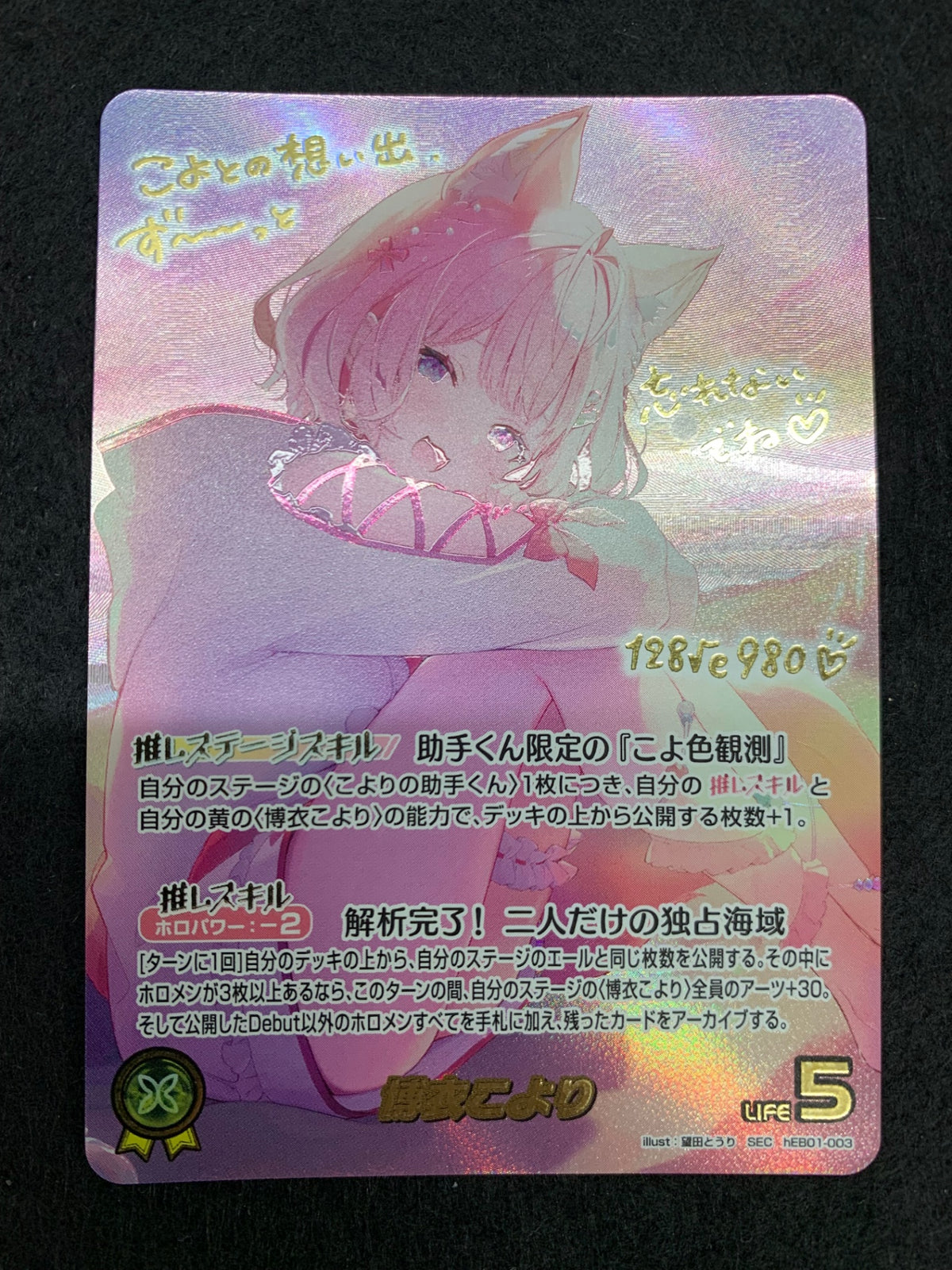 [hEB01]博衣こより【SEC】hEB01-003(illust:望田とうり)