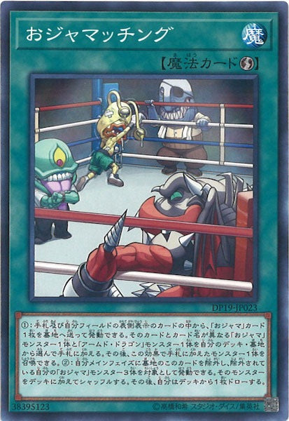 [DP19]おジャマッチング(ノーマル)DP19-JP023