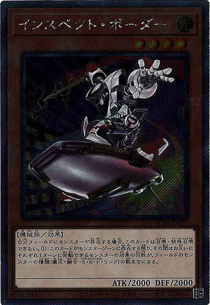[RC04]インスペクト・ボーダー(エクストラシークレットレア)RC04-JP011