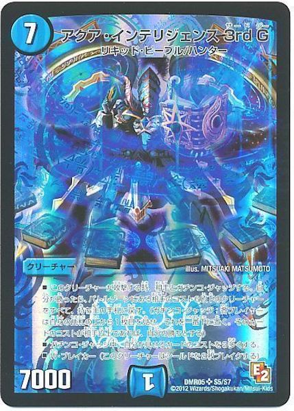 [DMR-05]アクア･インテリジェンス 3rd G【SR】S5/S7