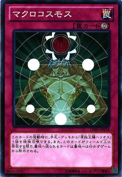 [GS05]マクロコスモス(ノーマル)GS05-JP018