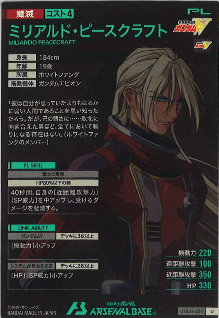 [UTB02]ミリアルド・ピースクラフト【U】UTB02-024
