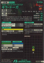 [FQ06]ギラ・ドーガ【M】FQ06-005