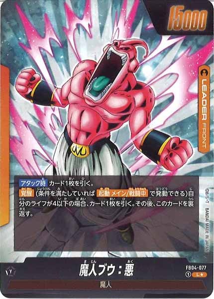 [FB04]魔人ブウ：悪(パラレル★)【L】FB04-077