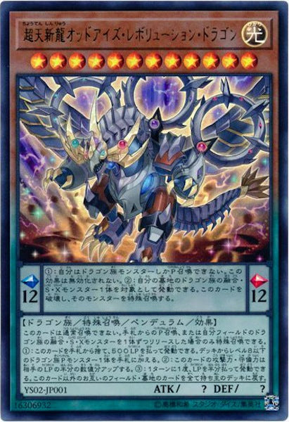 [YS02]超天新龍オッドアイズ・レボリューション・ドラゴン(ウルトラレア)YS02-JP001