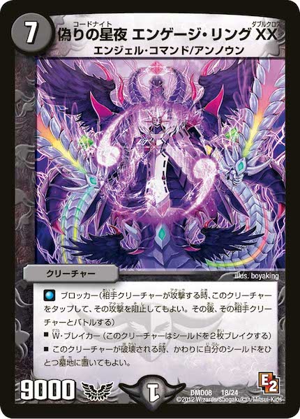 [DMD-08]偽りの星夜 エンゲージ・リング XX【P】18/24