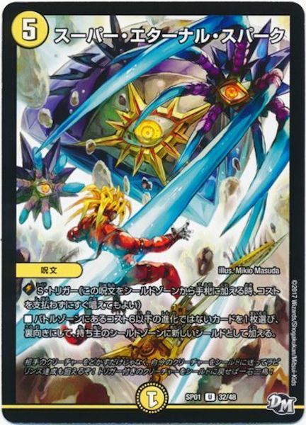 [DMSP-01]スーパー・エターナル・スパーク【UC】32/48