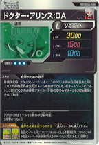 [DB_SDV5]ドクター・アリンス:DA【PUR】SDV5-LPUR4