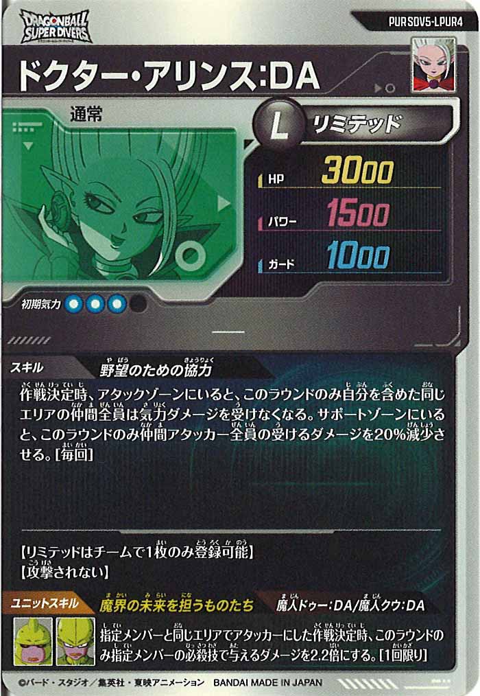 [DB_SDV5]ドクター・アリンス:DA【PUR】SDV5-LPUR4