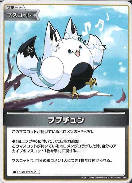 [hBP02]フブチュン【C】hBP02-091