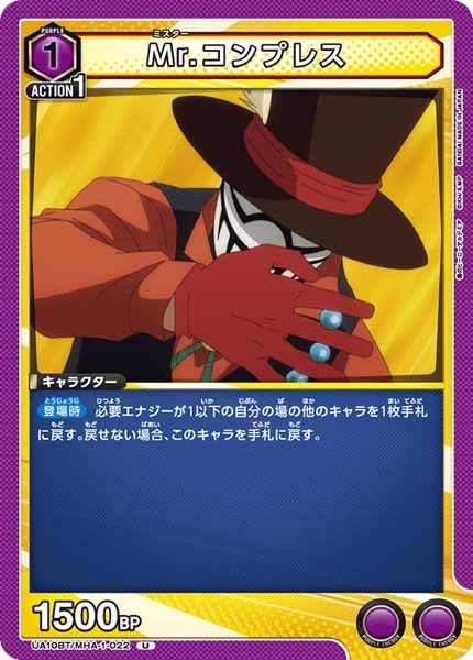 [UA10-BT]Mr.コンプレス【U】UA10BT/MHA-1-022