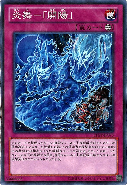 [LTGY]炎舞 「開陽」(ノーマル)LTGY-JP075
