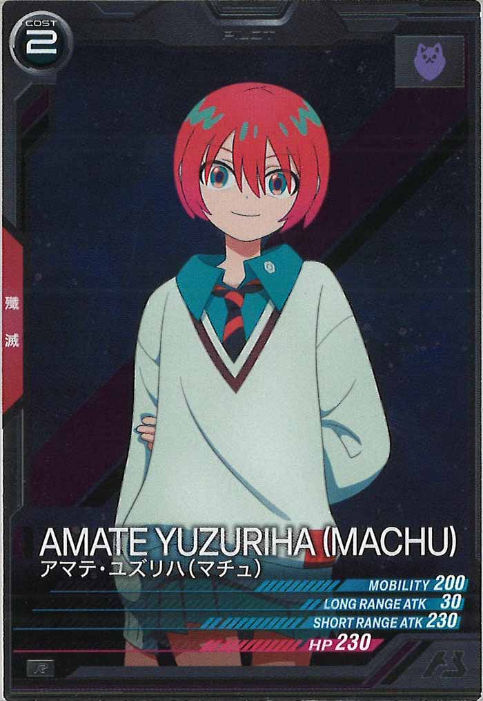 [FQ01]アマテ・ユズリハ(マチュ)【R】FQ01-067